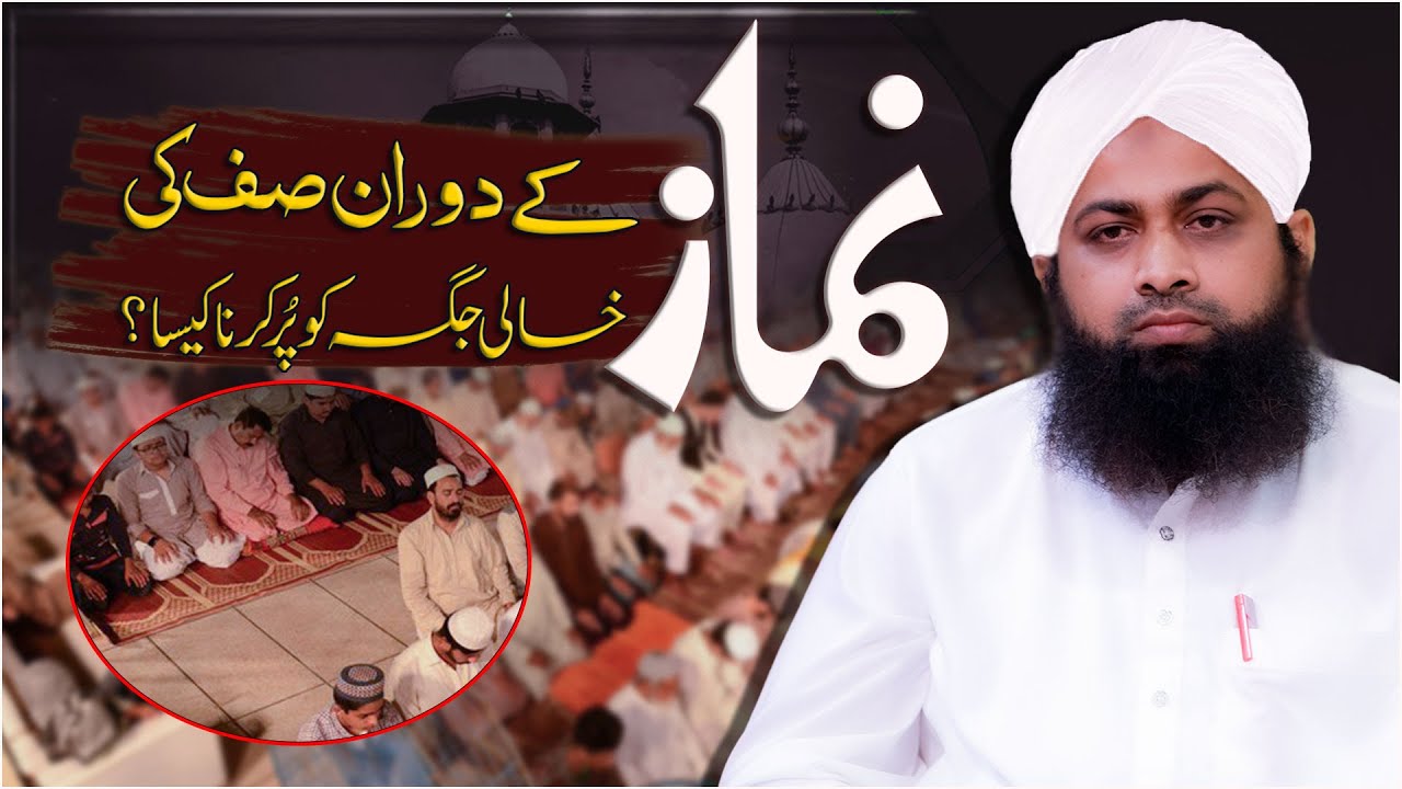 Jamat Ke Doran Saf Ki Khali Jagah Par Namaz Parhna Kaisa?